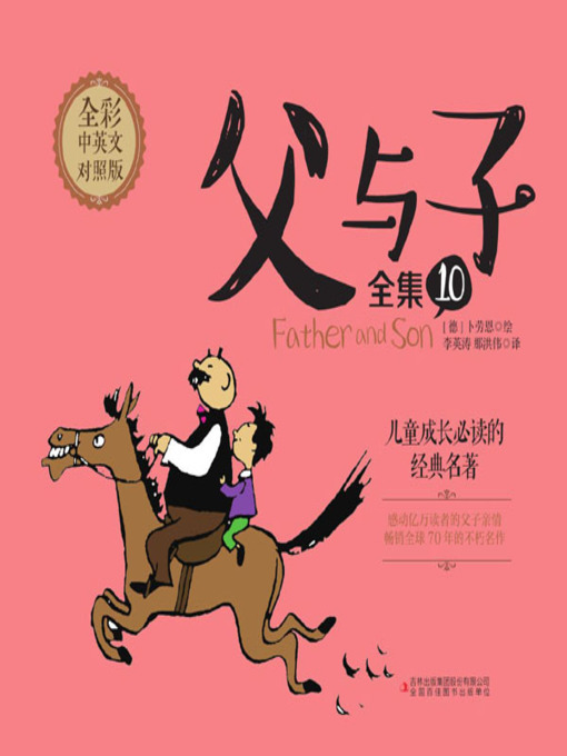 Cover image for 父与子全集 10